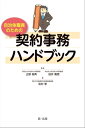 自治体職員のための契約事務ハンドブック