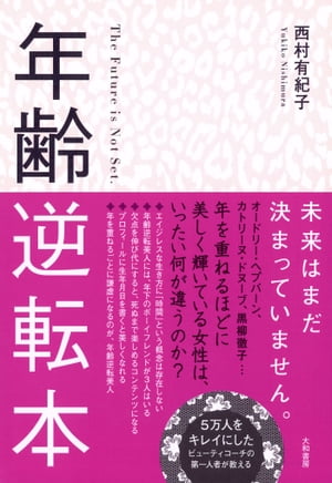 西村有紀子