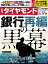 週刊ダイヤモンド 20年11月21日号