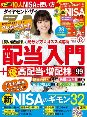 ダイヤモンドＺＡｉ 23年12月号