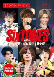 J-GENERATION 2024年 1月号 まるごと1冊大特集!! SixTONES Vol.2 高地優吾・松村北斗・田中樹【電子書籍】
