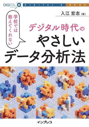 DIGITAL X BOOK