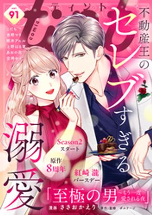 comic　tint　vol．91【電子書籍】[ comic　tint編集部 ]