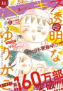 ハツキス 2016年 11月号 [2016年10月25日発売]【電子書籍】[ 辻村深月 ]