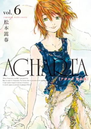 AGHARTA - アガルタ - 【完全版】 6巻【電子書籍】[ 松本嵩春 ]