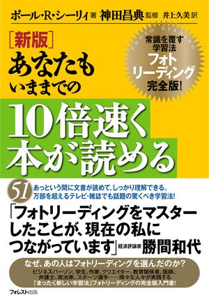 新版 あなたもいままでの10倍速く本が読める【電子書籍】[ ポール・R・シーリィ ]