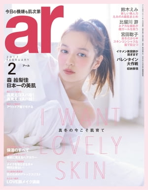 ar 2017年 02月号