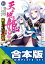 【合本版】天と地と姫と　織田信奈の野望 全国版　全５巻