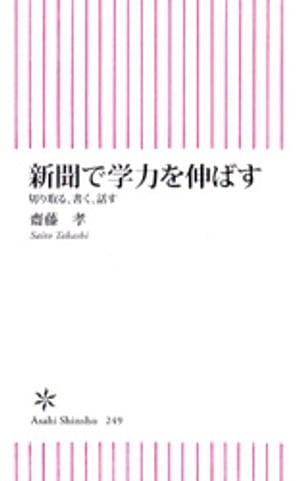 新聞で学力を伸ばす