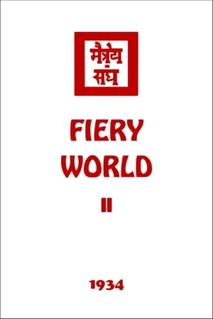 Fiery World II【電子書籍】[ Agni Yoga Soci