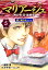 マリアージュ～神の雫 最終章～【極！単行本シリーズ】5巻