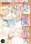 わたしは憧れの恋人　10【電子書籍】[ 花田祐実 ]