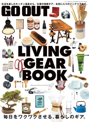 GO OUT特別編集 GO OUT LIVING GEAR BOOK