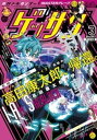 ゲッサン 2017年3月号(2017年2月10日発売)【電子書籍】