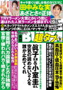 実話BUNKA超タブー 2021年1月号【電子普及版】【電子書籍】