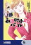 永田町小町バトル【分冊版】　5