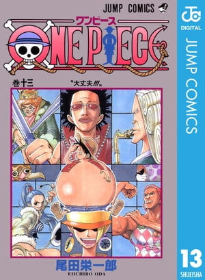 ONE PIECE モノクロ版 13