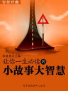 智慧背?(16本)-??一生必?的小故事大智慧【電子書籍】