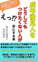 成年後見人をどうしてもつけたくない人が手にする本 誰も教えてくれない成年後見人回避の手段【電子書籍】[ 特定行政書士　花村秋洋 ]