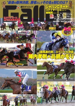 週刊Gallop 2013年12月1日号 2013年12月1日号【電子書籍】