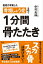 医者が考案した骨粗しょう症を防ぐ 1分間骨たたき【電子書籍】[ 中村光伸 ]