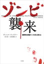 ゾンビ襲来：国際政治理論で、その日に備える【電子書籍】[ ダニエル・ドレズナー ]