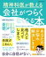 精神科医が教える　会社がつらくなくなる本