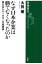 なぜ日本企業は勝てなくなったのかー個を活かす「分化」の組織論ー（新潮選書）