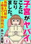 子宮がヤバイことになりました。 筋腫＆内膜症＆卵巣のう腫闘病記（分冊版） 【第4話】