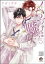 くちづけは嘘の味（分冊版） 【第25話】