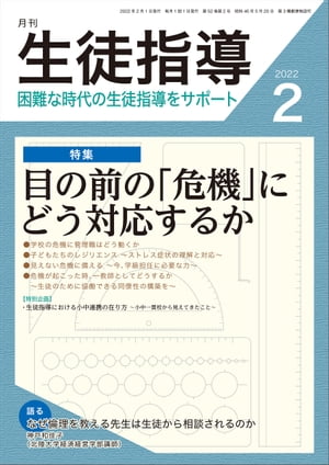 月刊生徒指導 2022年 2月号 