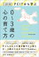 １日５分！ＰＣＩＴから学ぶ０～３歳の心の育て方