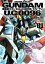 機動戦士ガンダム Ｕ．Ｃ．００９６ ラスト・サン(1)