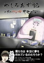 やしろあず記 ボクのソシャゲ開発日記【電子書籍】[ やしろあずき ]