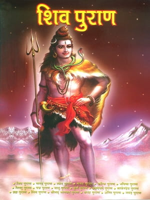 Shiv Puran