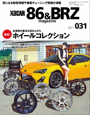 XACAR 86&BRZ magazine 2021年 4月号