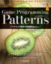 Game Programming Patterns ソフトウェア開