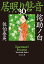 侘助ノ白　居眠り磐音（三十）決定版