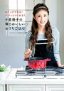 小倉優子の毎日おいしい　おうちごはん【電子書籍】[ 小倉優子 ]