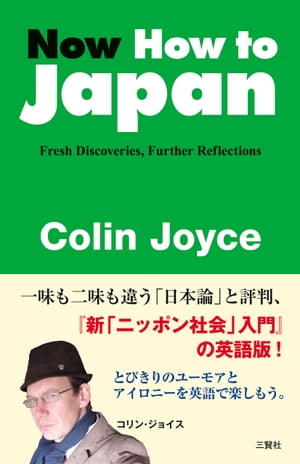 Now How to Japan