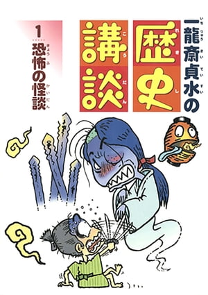 一龍斎貞水
