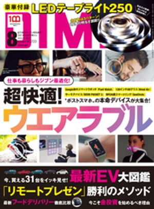 DIME (ダイム) 2022年 8月号【電子書籍】[ DIME編集部 ] 1