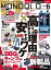 MONOQLO 2014年6月号