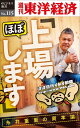 「ほぼ、上場します」糸井重里の資本論 週刊東洋経済eビジネス新書No.115【電子書籍】