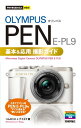 今すぐ使えるかんたんmini オリンパスPEN E-PL9基