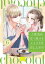 ご褒美は甘く蕩けるショコラを召し上がれ 6