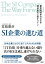 SI企業の進む道　業界歴40年のSEが現役世代に託すバトン