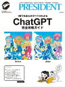 ChatGPT完全攻略ガイド【電子書籍】