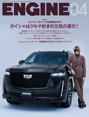 ENGINE 2024年4月号 [雑誌]