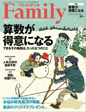 プレジデントFamily (ファミリー)2015年 01月号[雑誌]